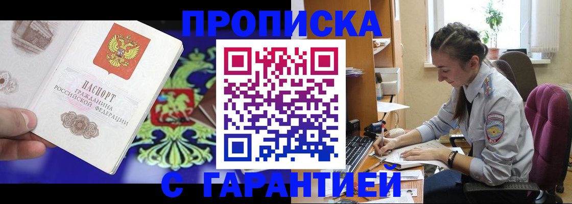 прописка штамп в Вятских Полянах
